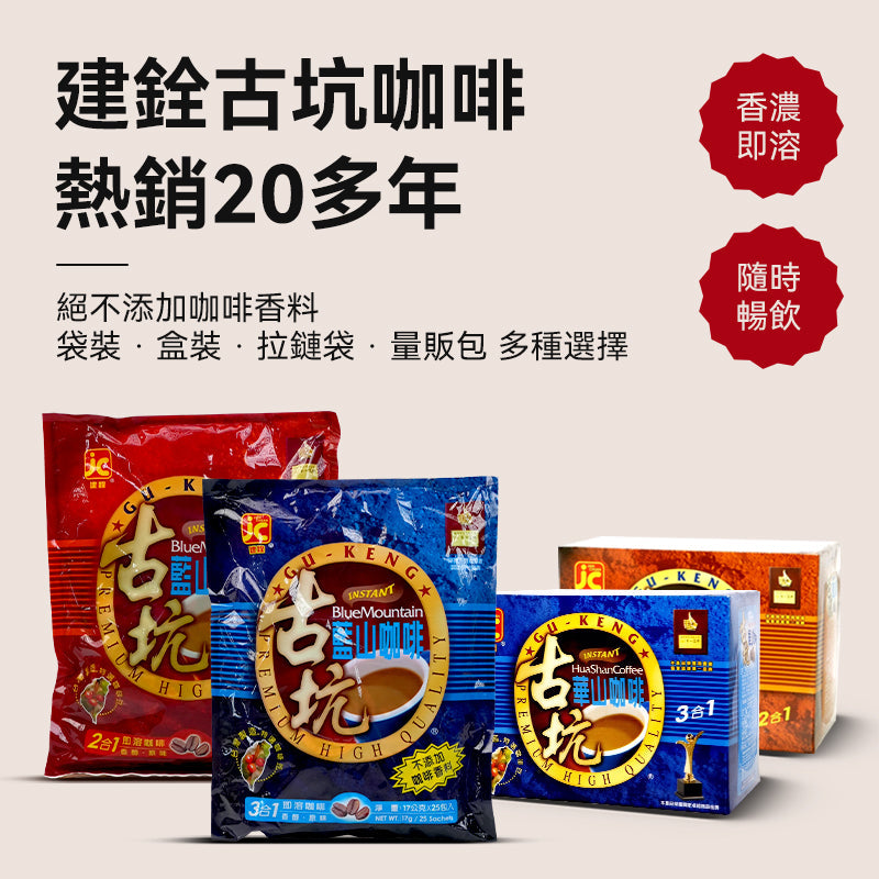 建銓古坑咖啡