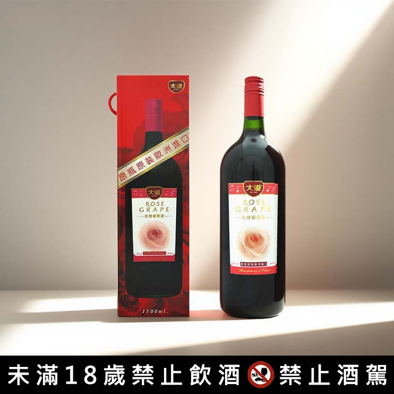 大道玫瑰葡萄酒7.1%禮盒-1500ml